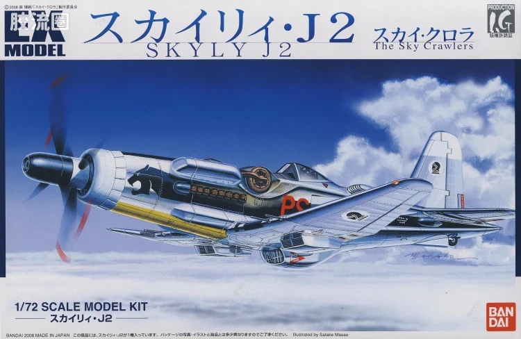 EX系列拼装模型 普通版 38 天空J2 - 图片